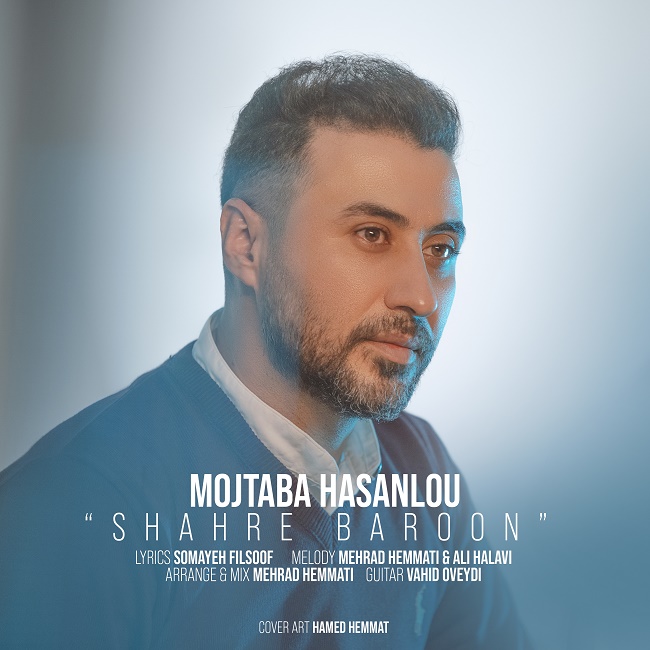 دانلود آهنگ شهر بارون دانلود آهنگ شهر بارون